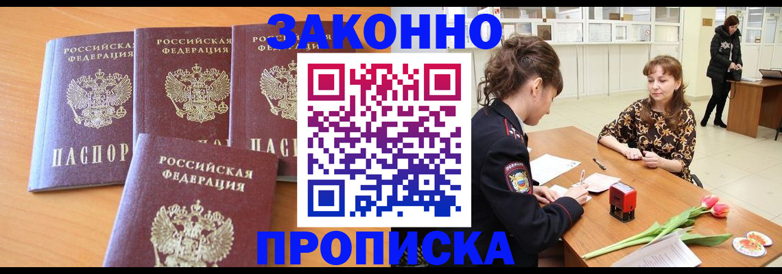 прописка гарантия в Артёме