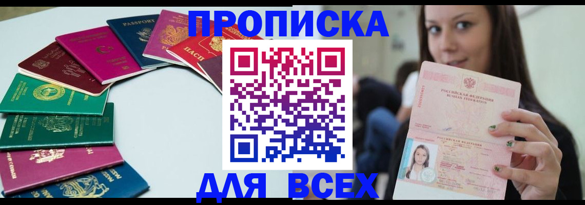 временная регистрация для всех в Артёме