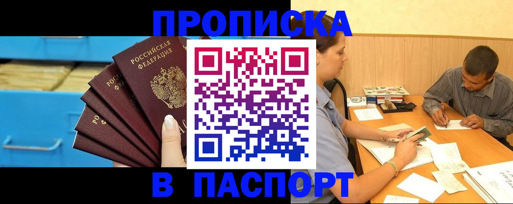 временная регистрация для школы в Артёме