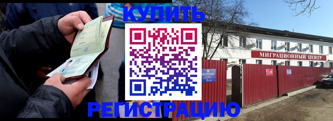 прописка в квартире в Артёме