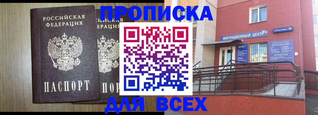 временная регистрация для всех в Артёме