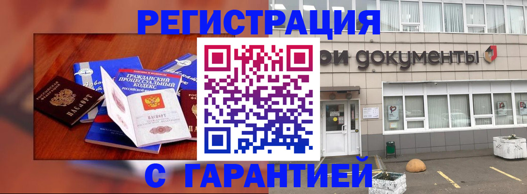 временная регистрация для школы в Артёме
